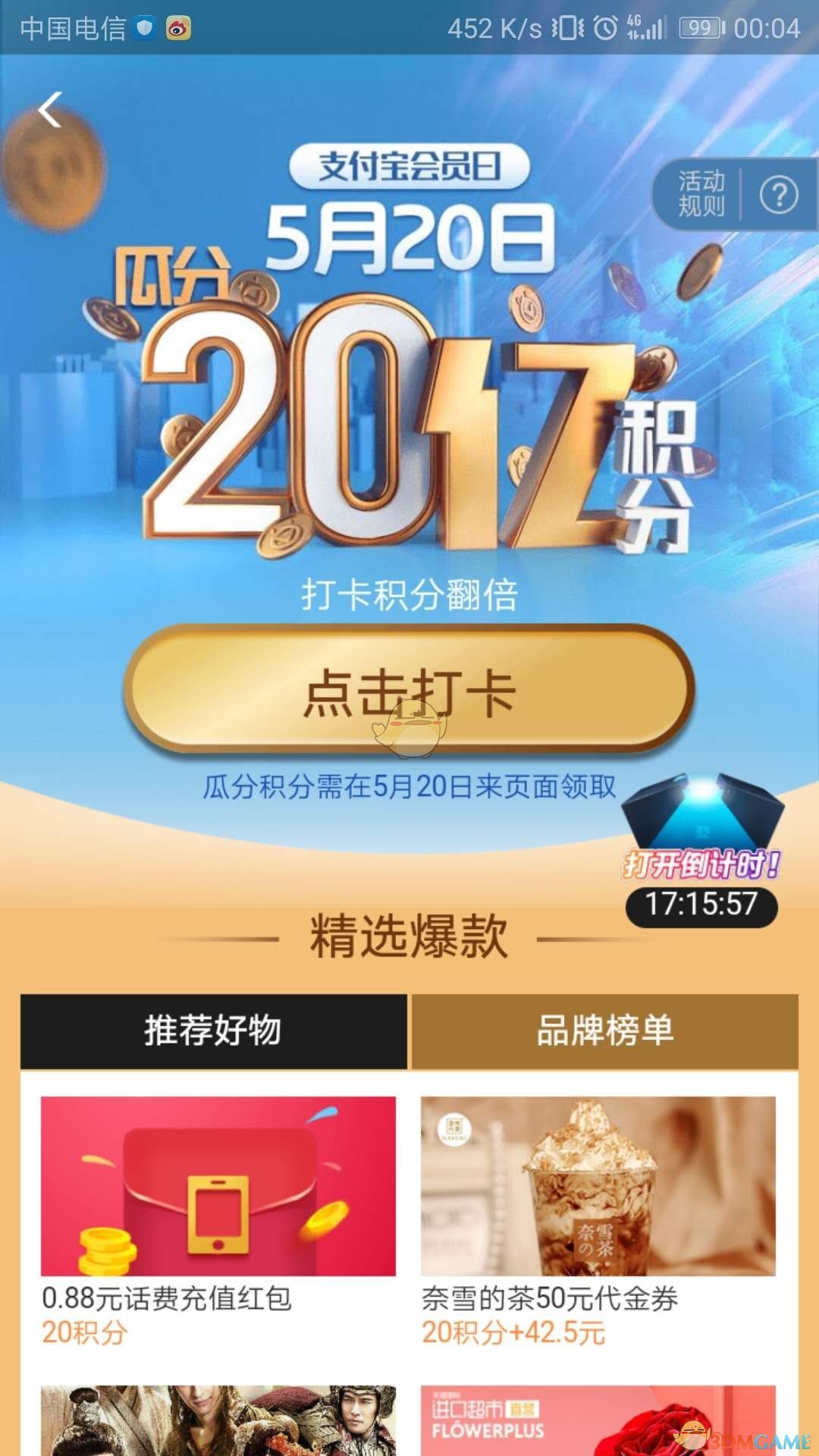支付宝打卡瓜分20亿积分活动玩法介绍