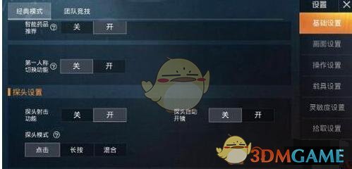 《和平精英》探头怎么设置