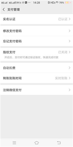 《和平精英》微信实名认证怎么改