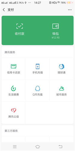 《和平精英》微信实名认证怎么改