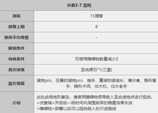 《明日方舟》突袭3-7关卡攻略