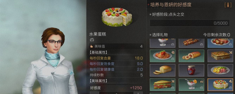 明日之后水果蛋糕