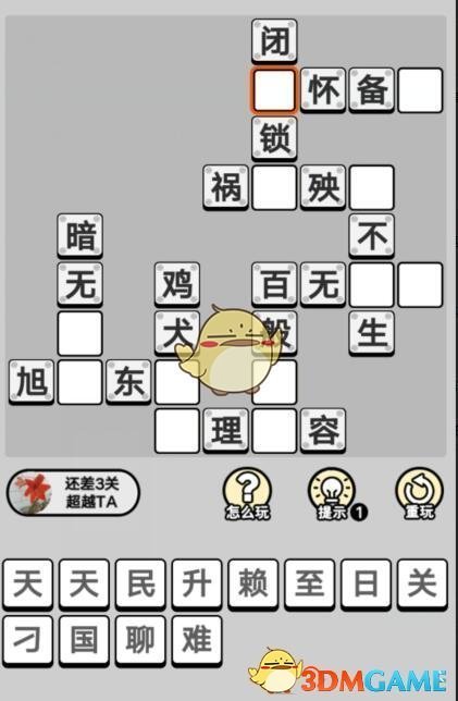《成语升官记》2351-2360关答案汇总