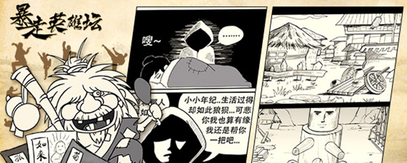 暴走英雄坛滑板鞋出处