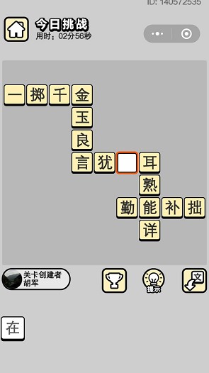 《成语小秀才》5月17日每日挑战答案