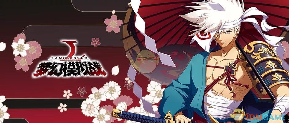 《梦幻模拟战》兰迪乌斯限定皮肤天目一命