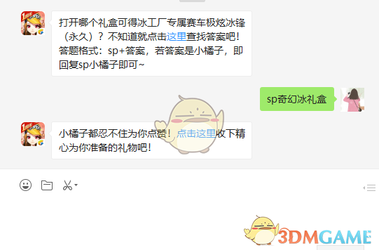 打开哪个礼盒可得冰工厂专属赛车极炫冰锋（永久）？