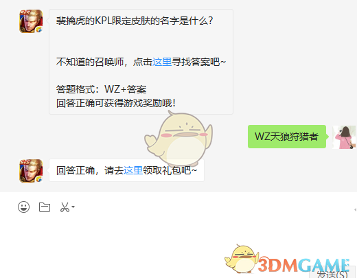 裴擒虎的KPL限定皮肤的名字是什么？