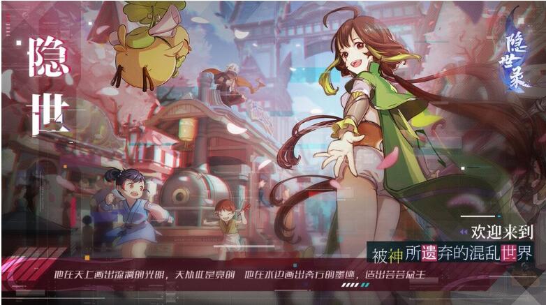 《隐世录》官网地址分享