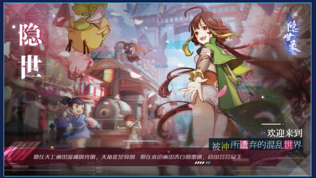 网易全新BUG手游《隐世录》首曝：真假难辨的乱码世界