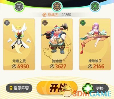 《一起来捉妖》守擂阵容推荐