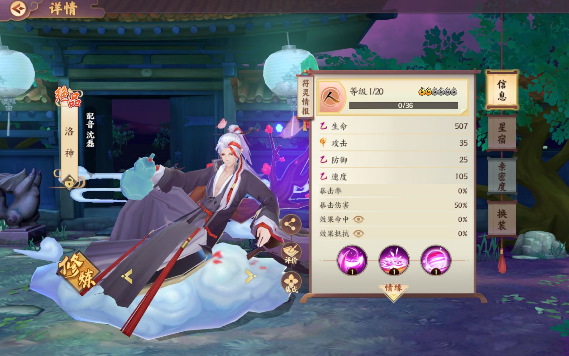 《云梦四时歌》洛神符灵图鉴