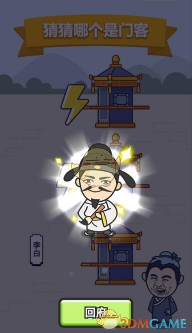 《成语升官记》2431-2440关答案汇总