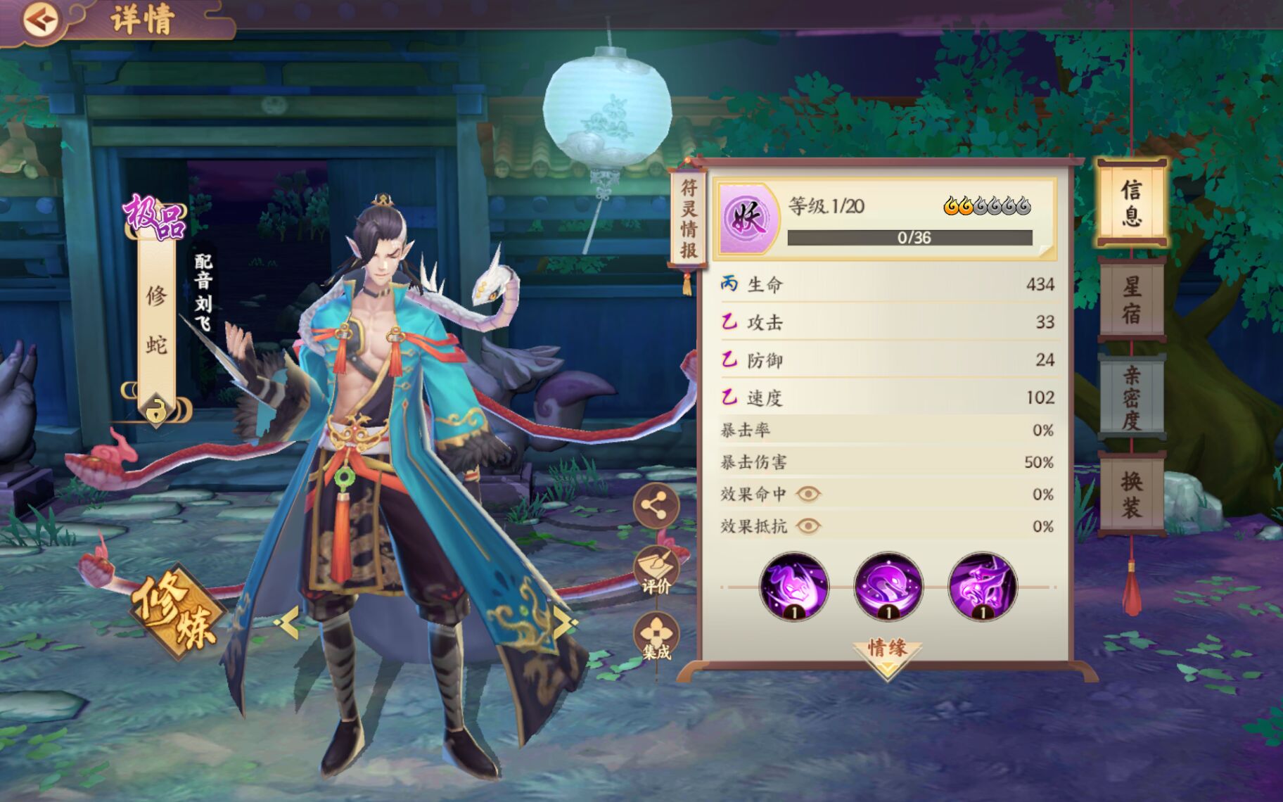 《云梦四时歌》修蛇符灵图鉴