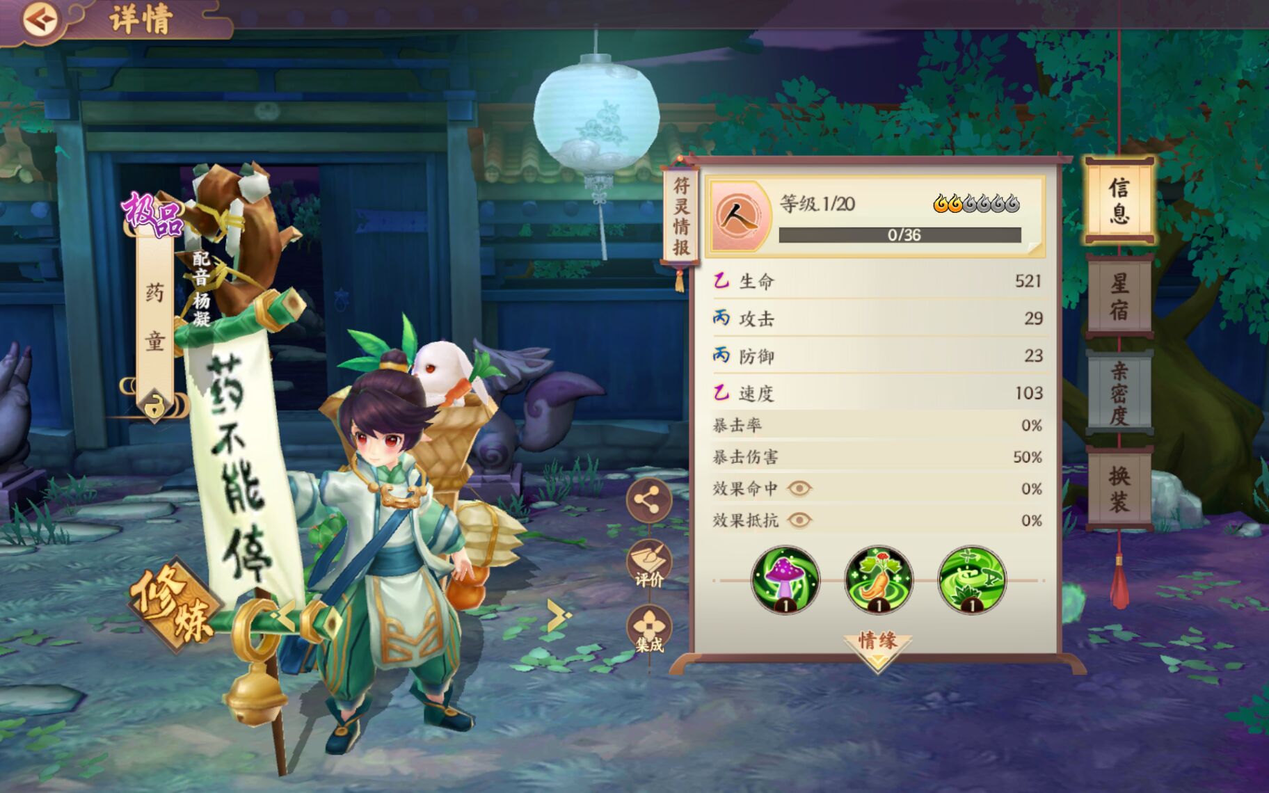 《云梦四时歌》药童符灵图鉴