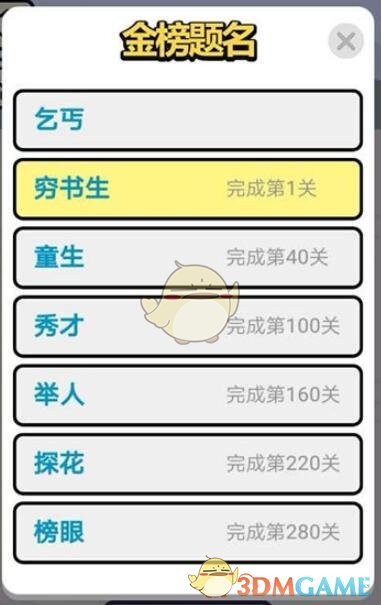 《成语升官记》2551-2560关答案汇总