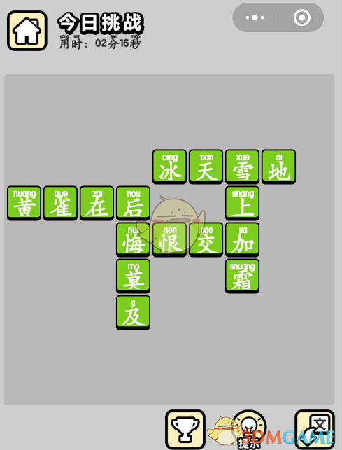 《成语小秀才》5月19日每日挑战答案