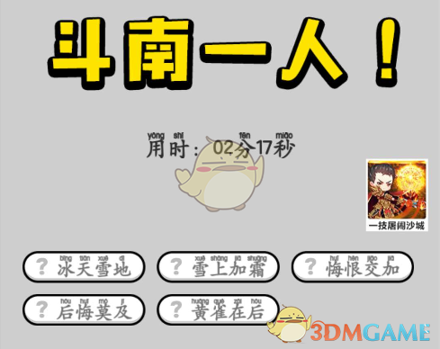 《成语小秀才》5月19日每日挑战答案