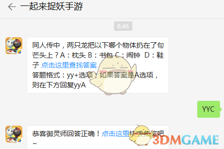 同人传中，两只龙把以下哪个物体扔在了句芒头上？