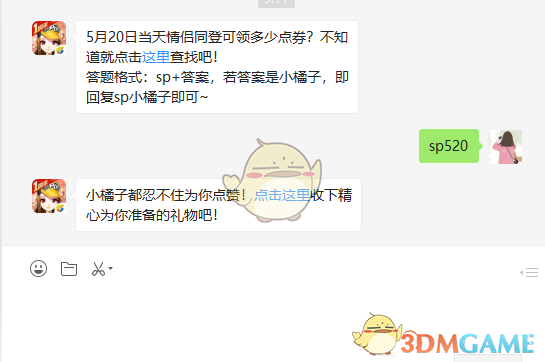 5月20日当天情侣同登可领多少点券？