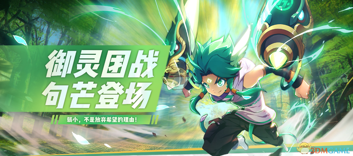 《一起来捉妖》句芒的晚间约会活动介绍