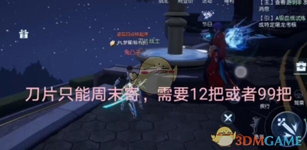 《龙族幻想》刀片异闻攻略