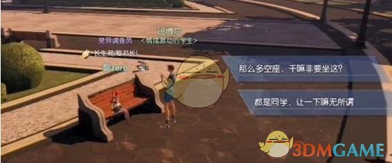 《龙族幻想》校园长椅道异闻攻略
