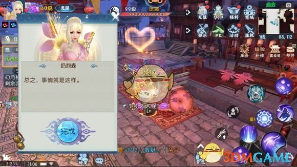 《诛仙手游》伞下有情人任务攻略