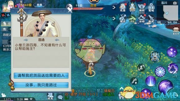 《诛仙手游》伞下有情人任务攻略