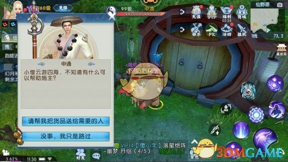 《诛仙手游》伞下有情人任务攻略