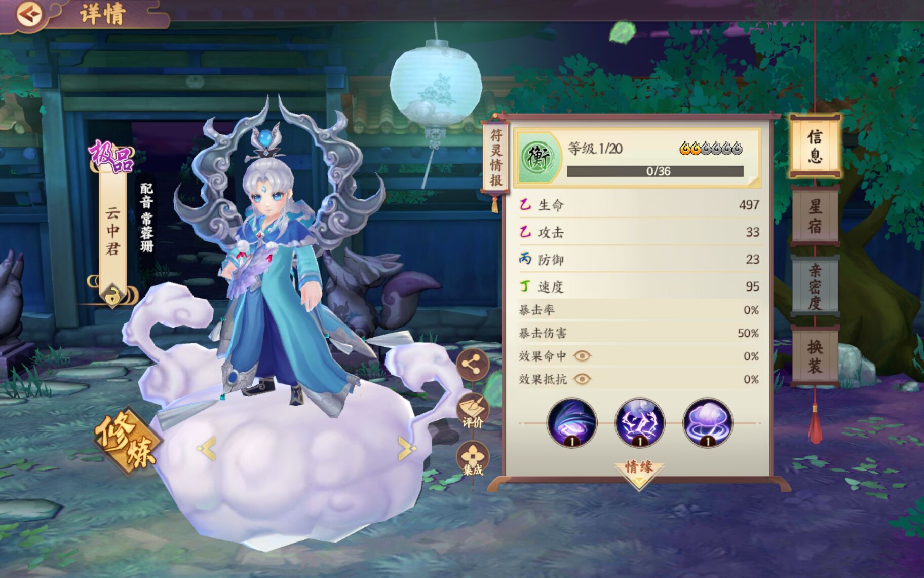 《云梦四时歌》云中君符灵图鉴