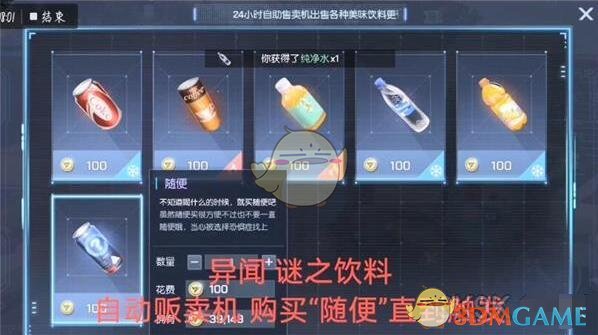 《龙族幻想》谜之饮料异闻在哪触发