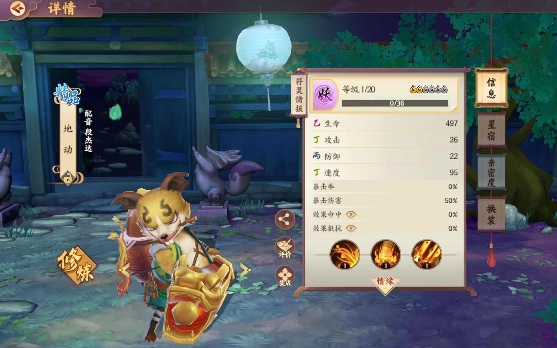 《云梦四时歌》地动符灵图鉴