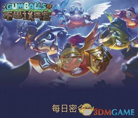 《不思议迷宫》2019年5月20日密令介绍