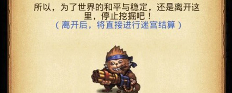 不思议迷宫1201反伤流