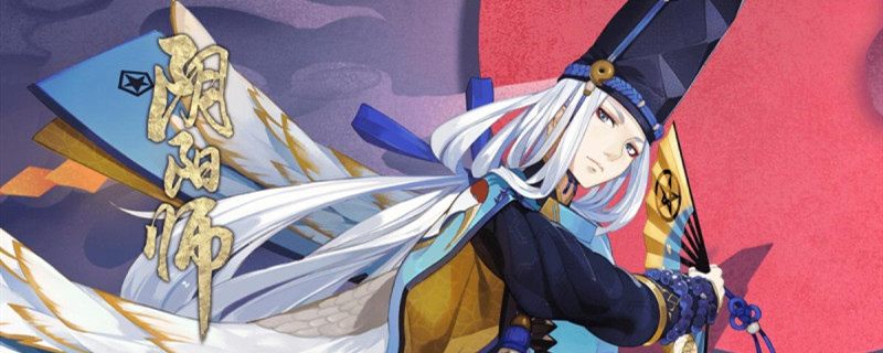 晴明带什么技能