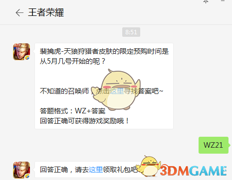 裴擒虎-天狼狩猎者皮肤的限定预购时间是从5月几号开始的呢？
