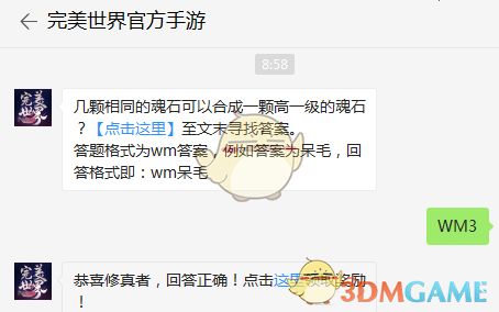《完美世界手游》5月21日每日一题