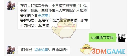 在昨天的推文开头，小青鳞特意带来了什么头像，情缘、单身斗者人人有份呢