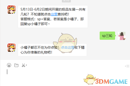 5月13日-6月2日期间开展的极品车展一共有几轮？