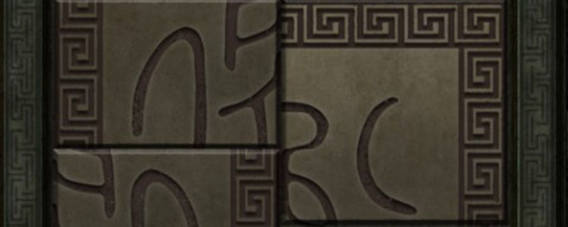 长生劫衡山拼图步骤