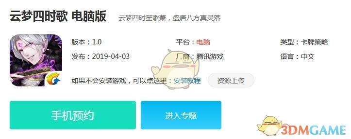 《云梦四时歌》电脑版下载地址