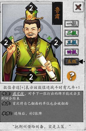 《英雄爱三国》鲁肃图鉴