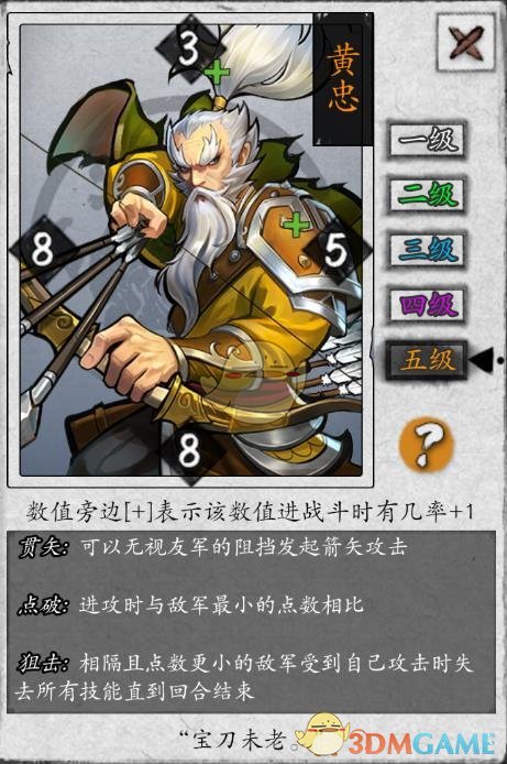 《英雄爱三国》黄忠图鉴