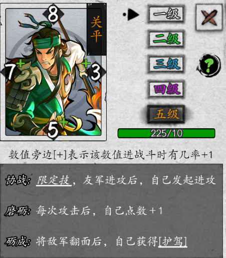 《英雄爱三国》关平图鉴