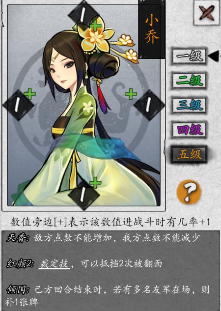 《英雄爱三国》小乔图鉴