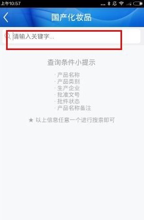 化妆品监管APP查化妆品真伪方法介绍