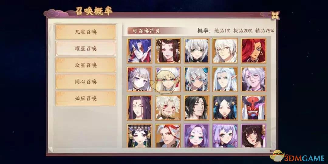 《云梦四时歌》星耀作用分析介绍