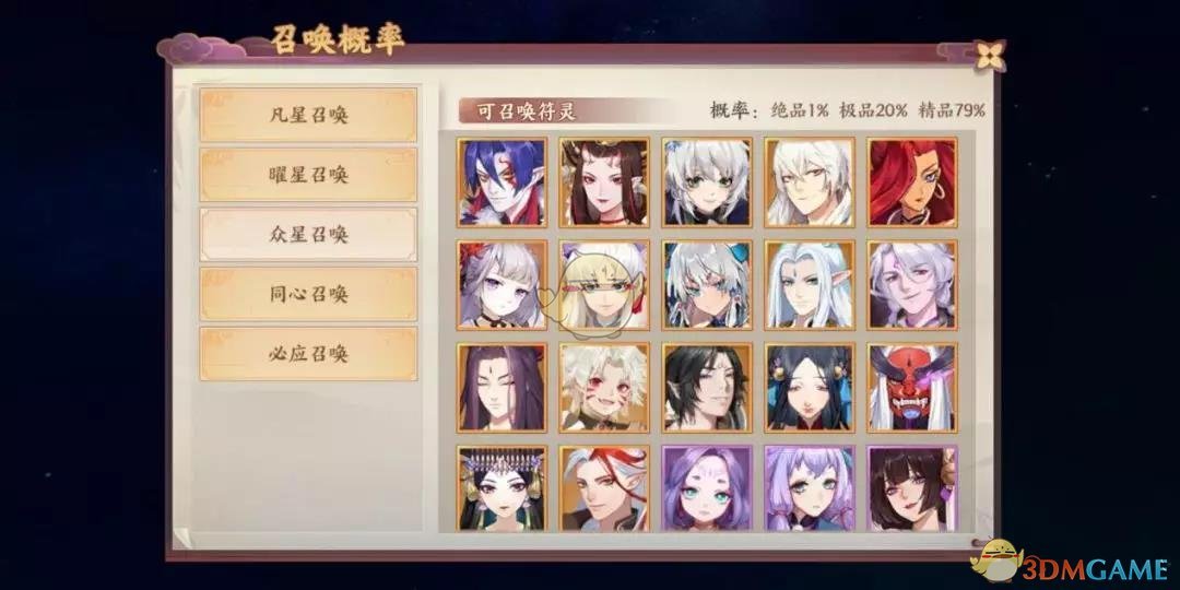 《云梦四时歌》星耀作用分析介绍