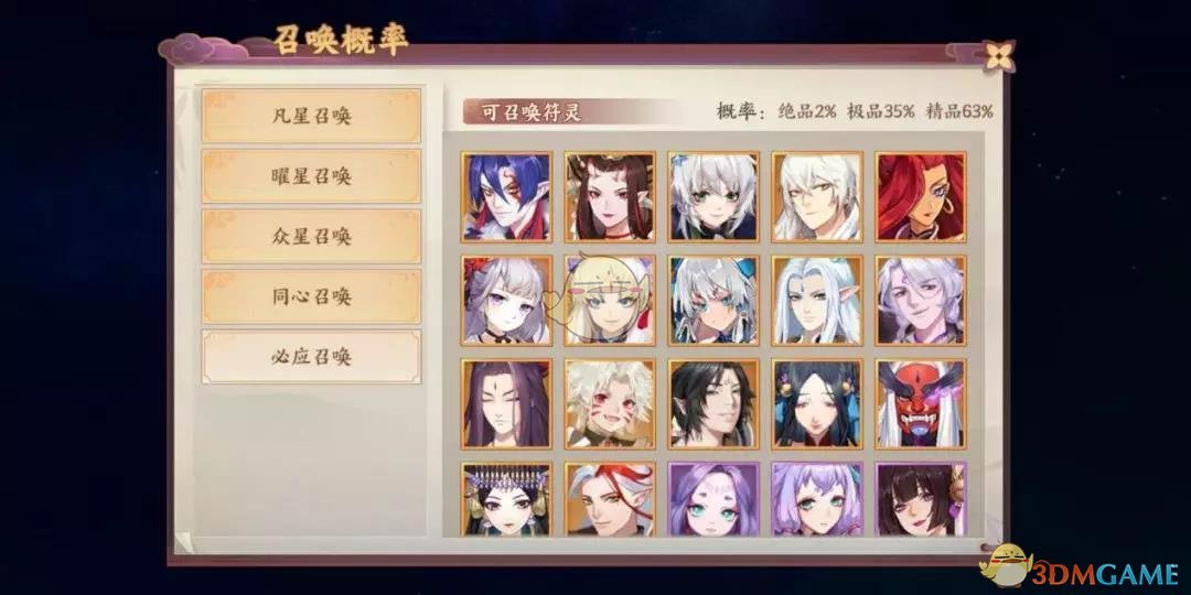 《云梦四时歌》星耀作用分析介绍